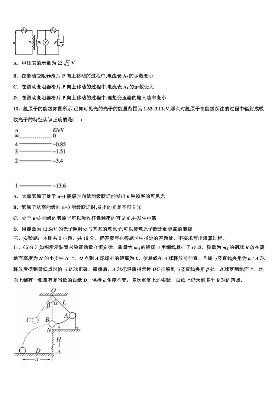 上海市七宝中学2023学年物理高二下期末教学质量检测试题（含解析）.doc_第3页