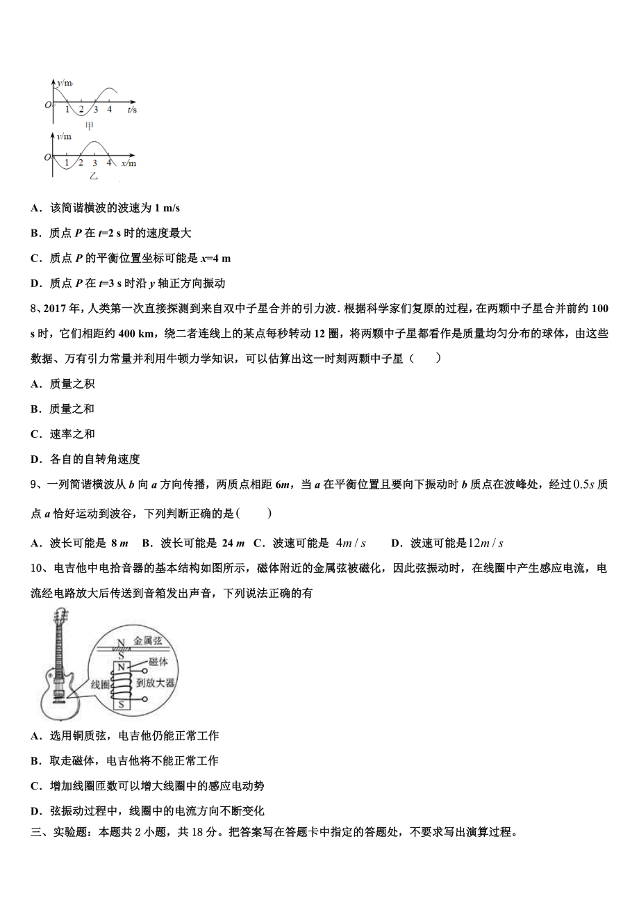 四川省眉山多悦高中2023学年高二物理第二学期期末经典模拟试题（含解析）.doc_第3页