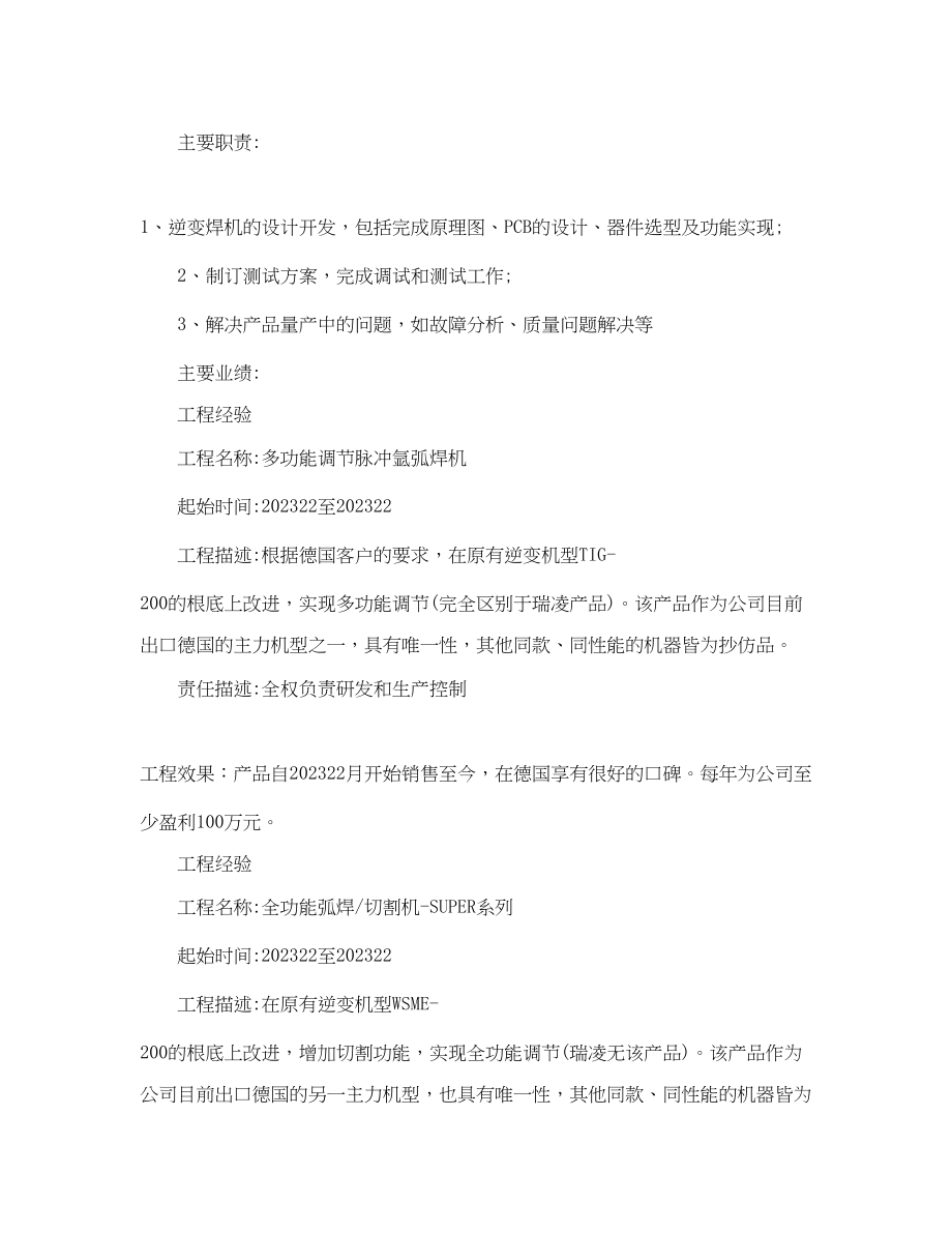 2023年PE工程师个人简历范文.docx_第2页