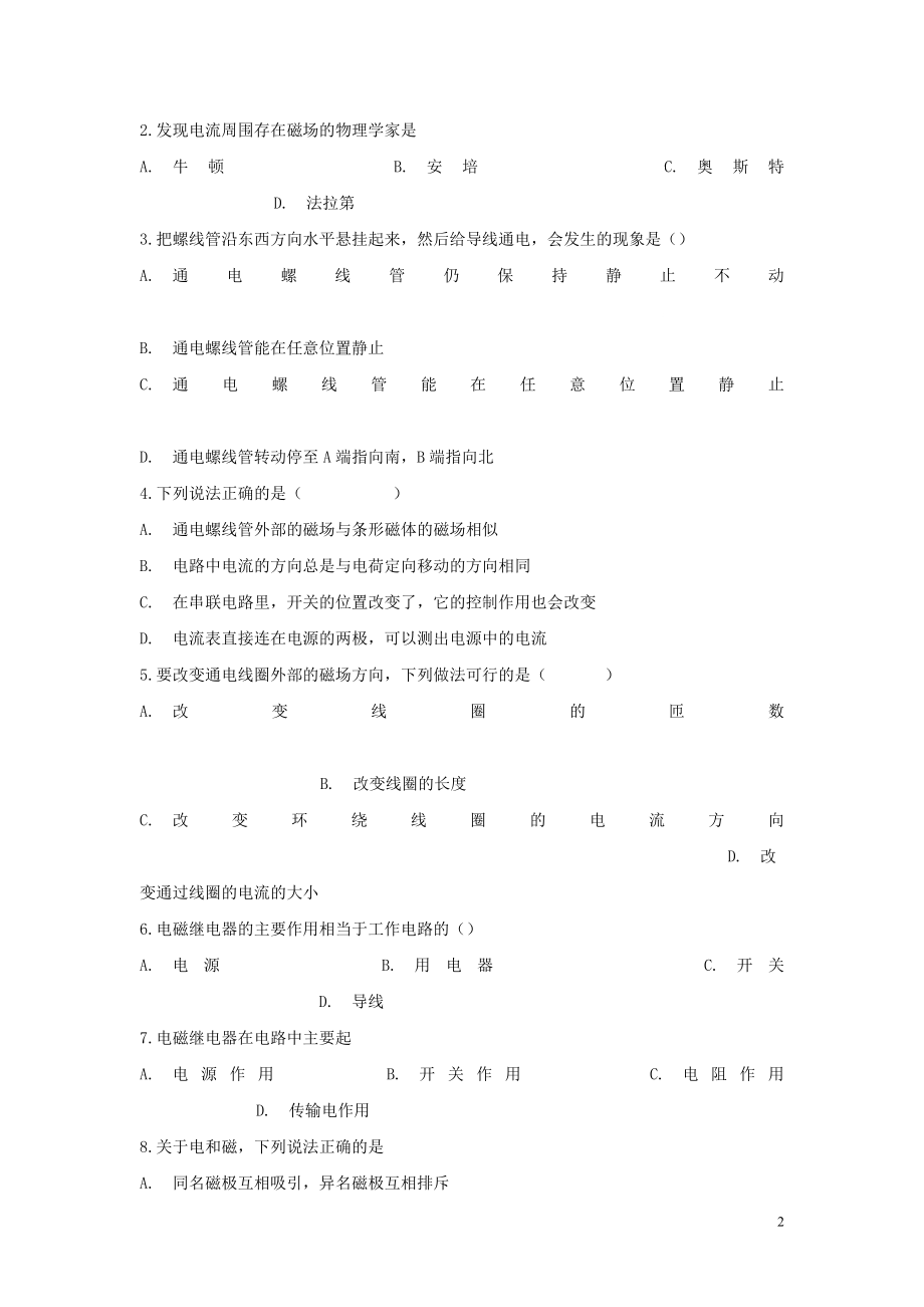 2023学年九年级物理考点归类复习专题十五电流和磁场练习含解析.doc_第2页