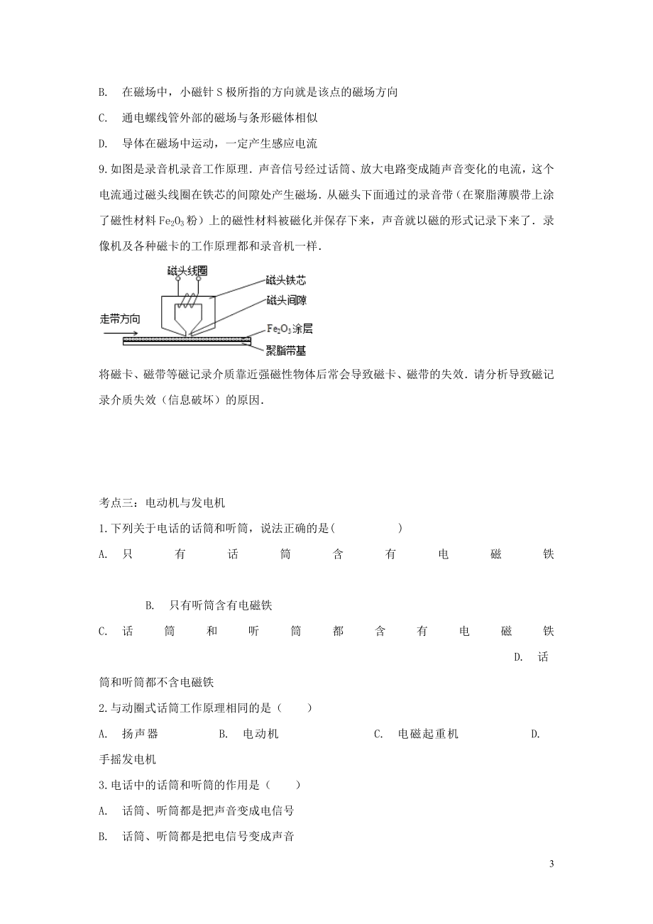 2023学年九年级物理考点归类复习专题十五电流和磁场练习含解析.doc_第3页