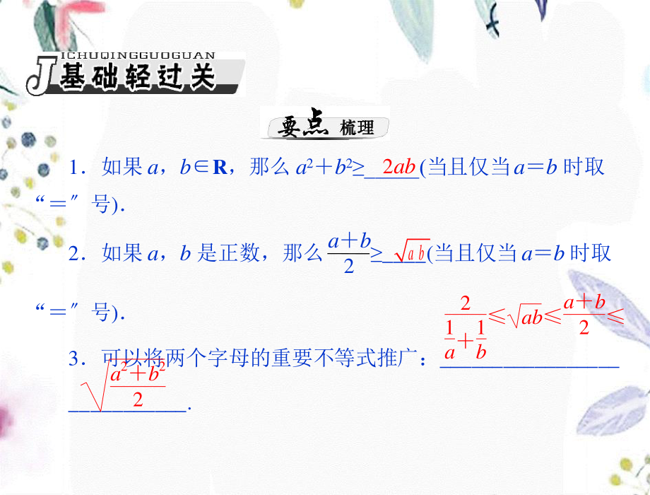 2023年《高考风向标》高考数学理科一轮复习第五第讲不等式的应用（教学课件）.ppt_第2页