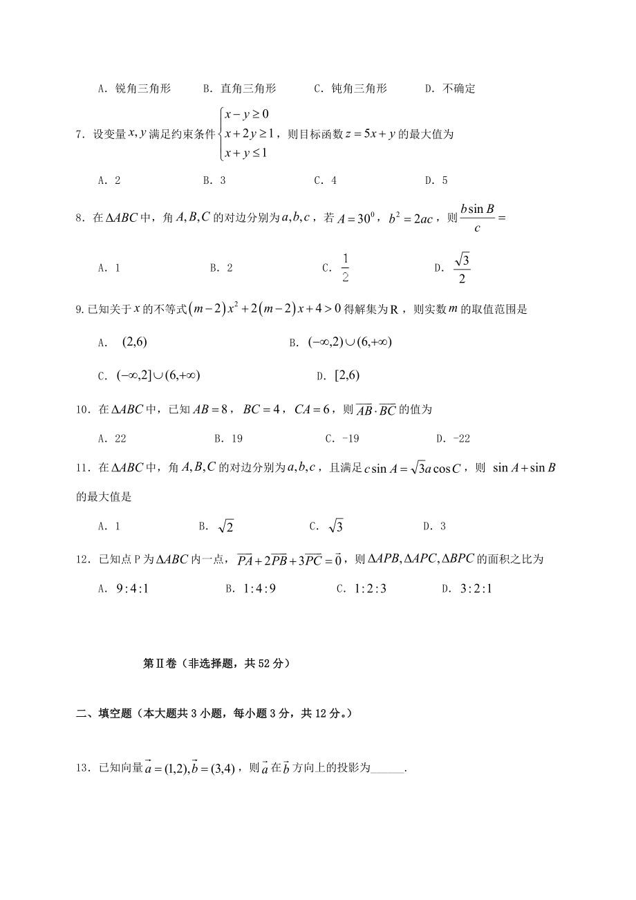 四川省三台中学2023学年高一数学4月空中课堂质量检测试题.doc_第2页