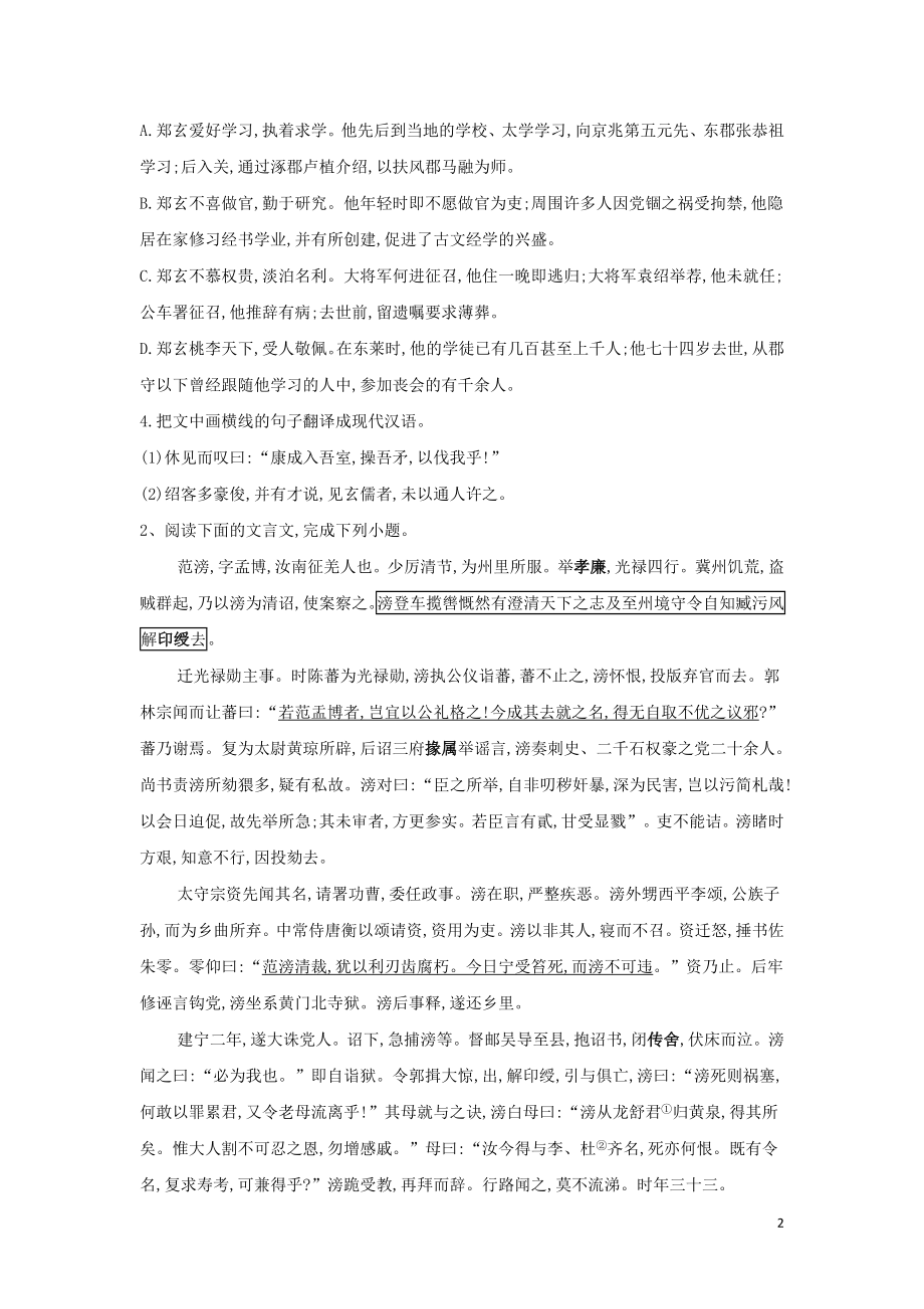 全国卷2023学年高考语文二轮复习常考题型大通关15文言文阅读2含解析.doc_第2页