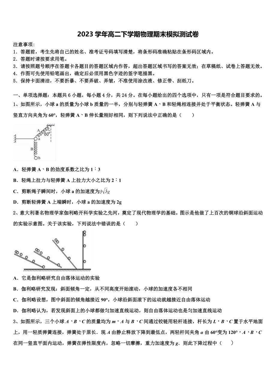 2023学年青海省互助县第一中学物理高二第二学期期末复习检测模拟试题（含解析）.doc_第1页