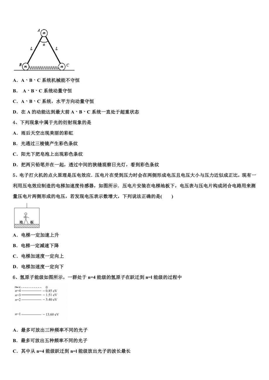 2023学年青海省互助县第一中学物理高二第二学期期末复习检测模拟试题（含解析）.doc_第2页