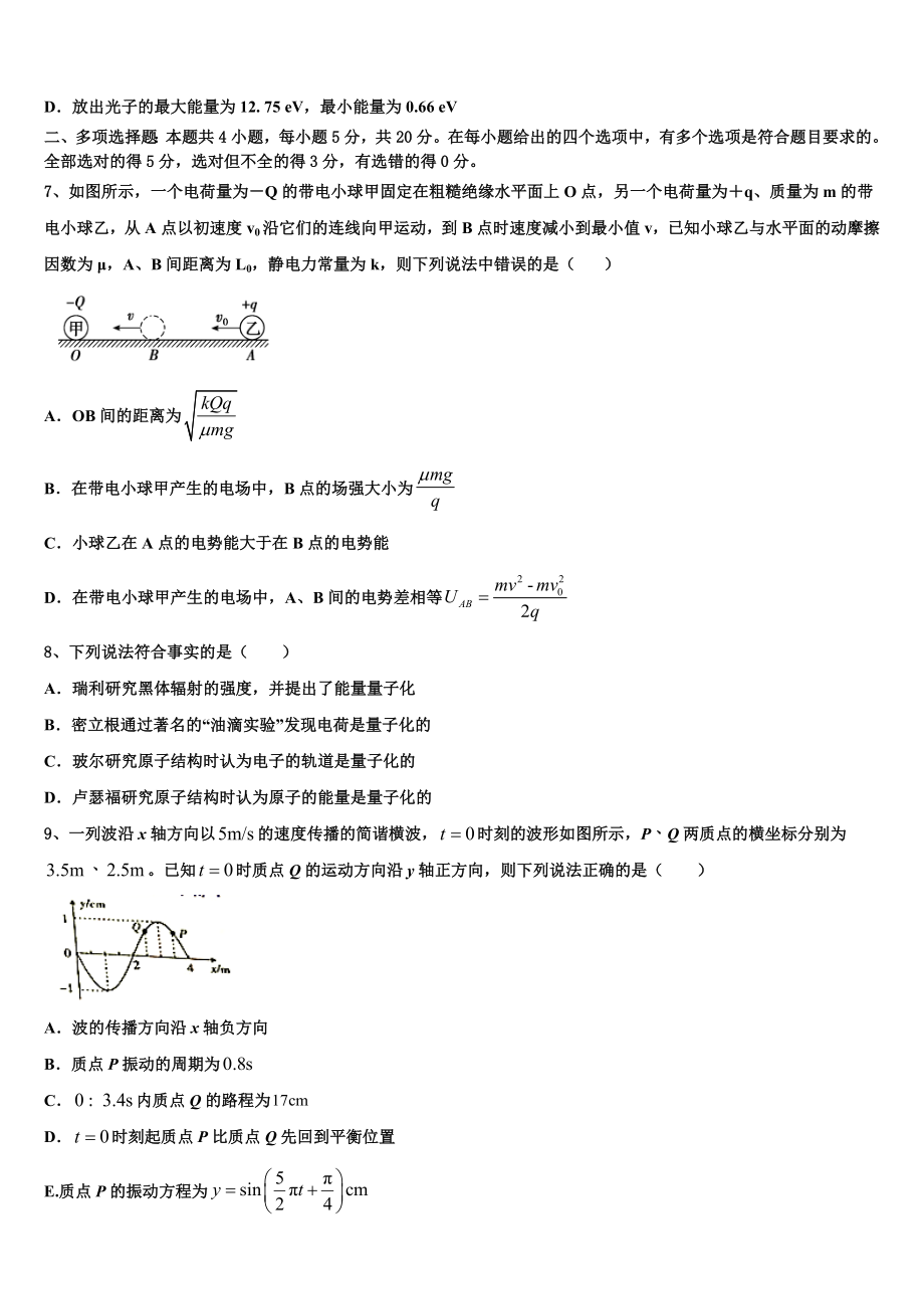 2023学年青海省互助县第一中学物理高二第二学期期末复习检测模拟试题（含解析）.doc_第3页