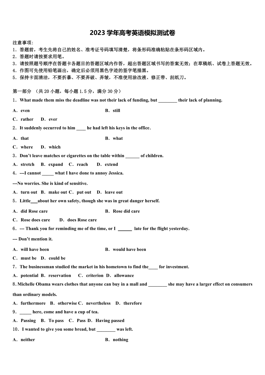 2023学年黑龙江省鸡西虎林市东方红林业局高考压轴卷英语试卷（含解析）.doc_第1页