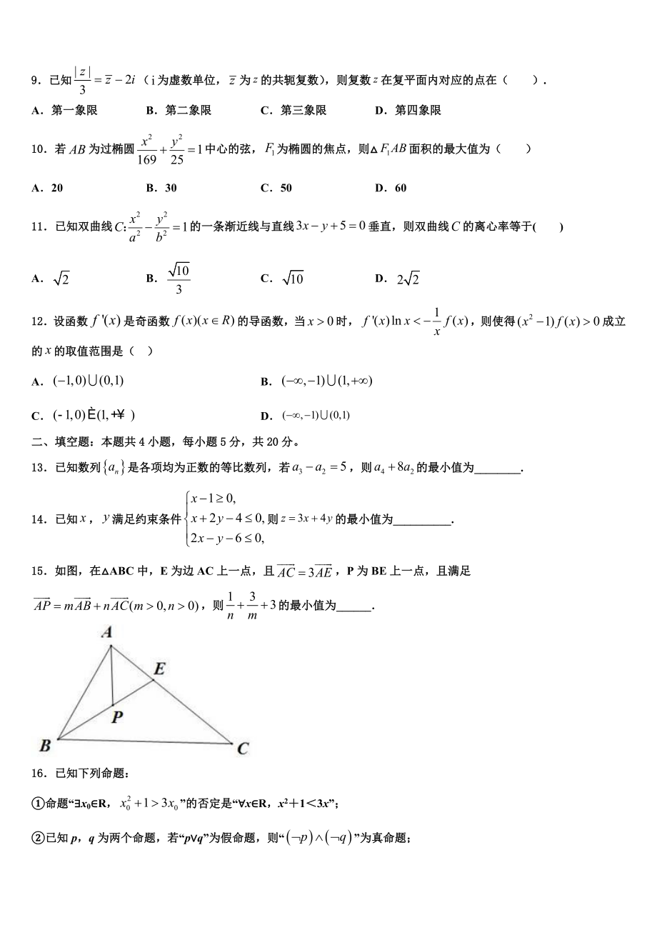 2023学年湖南省岳阳县一中、汨罗市一中高三第二次调研数学试卷（含解析）.doc_第2页