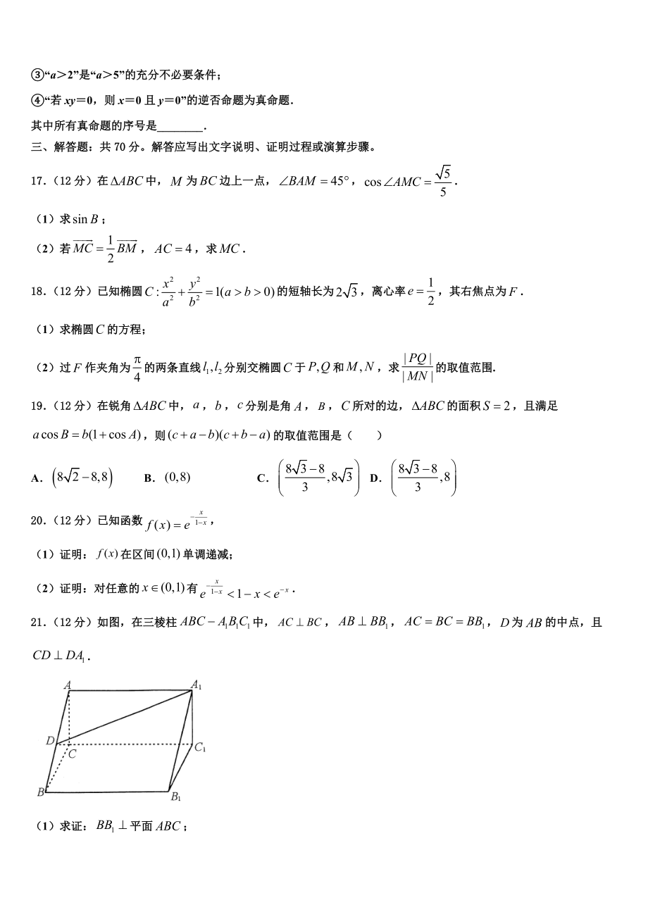 2023学年湖南省岳阳县一中、汨罗市一中高三第二次调研数学试卷（含解析）.doc_第3页