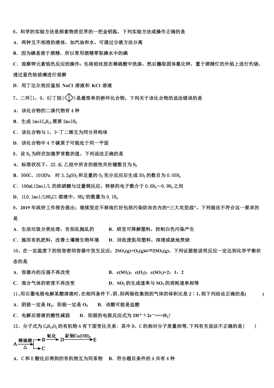 2023学年河北省承德一中高二化学第二学期期末检测模拟试题（含解析）.doc_第2页