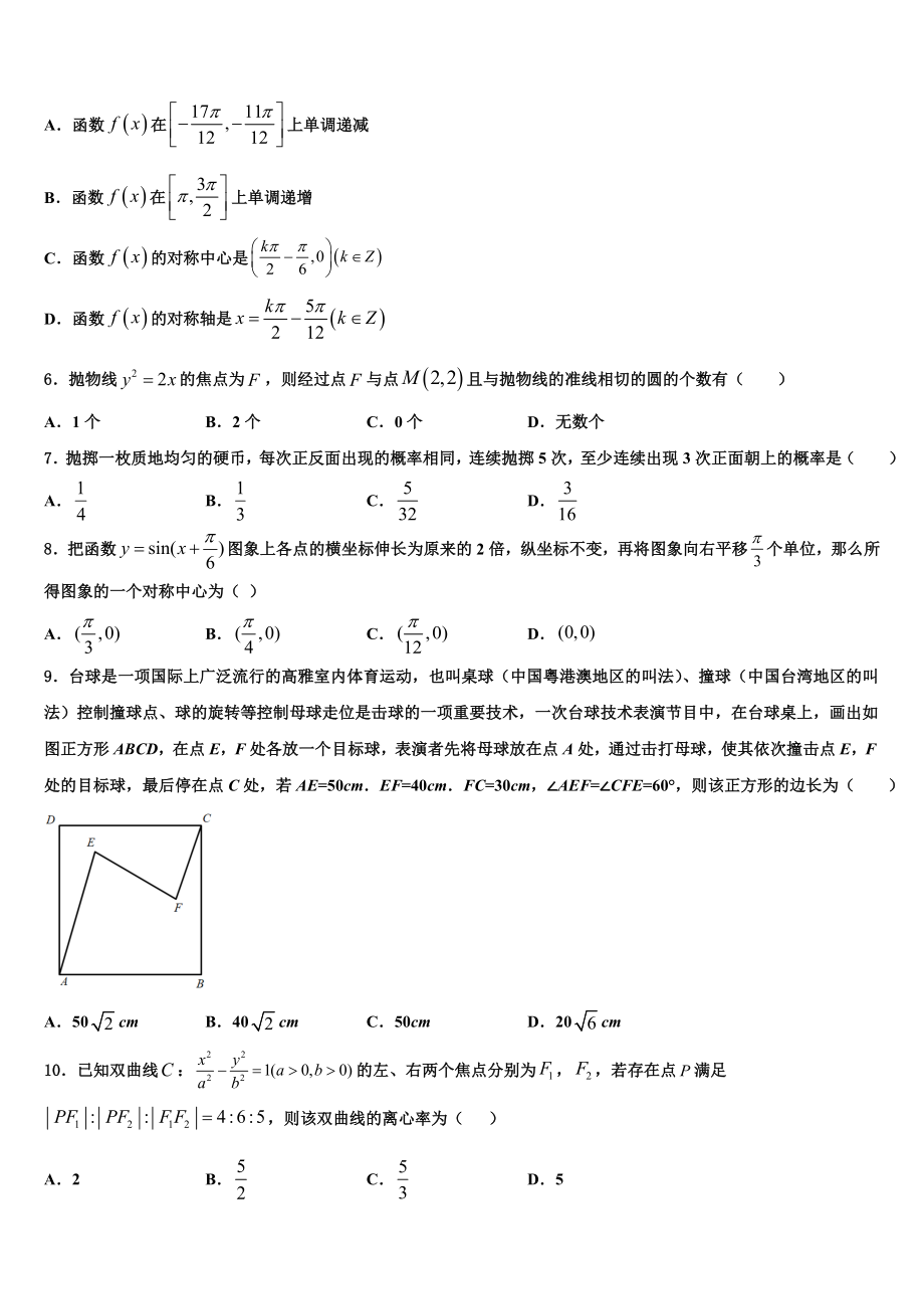 云南省昭通市实验中学2023学年高考临考冲刺数学试卷（含解析）.doc_第2页