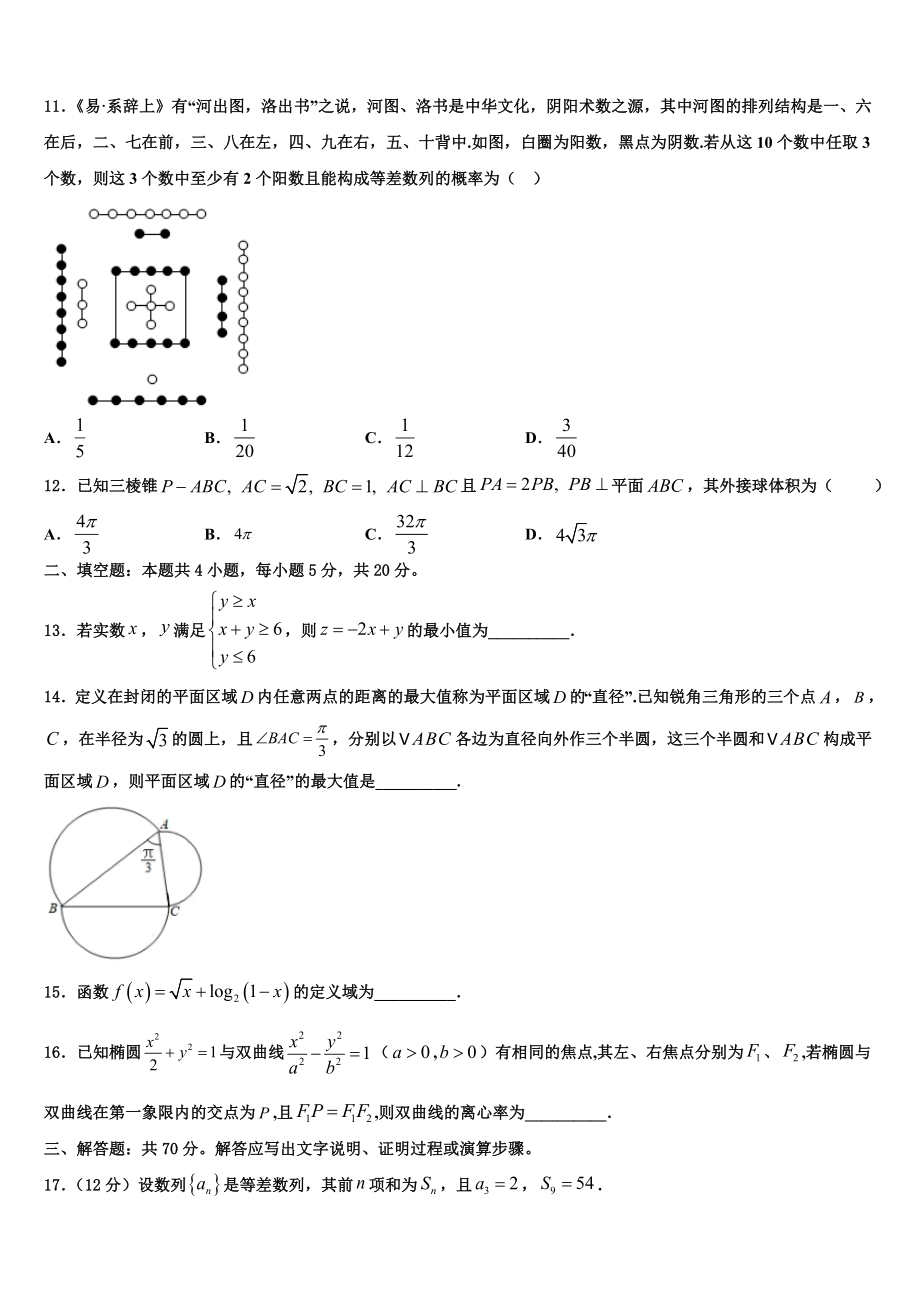 云南省昭通市实验中学2023学年高考临考冲刺数学试卷（含解析）.doc_第3页