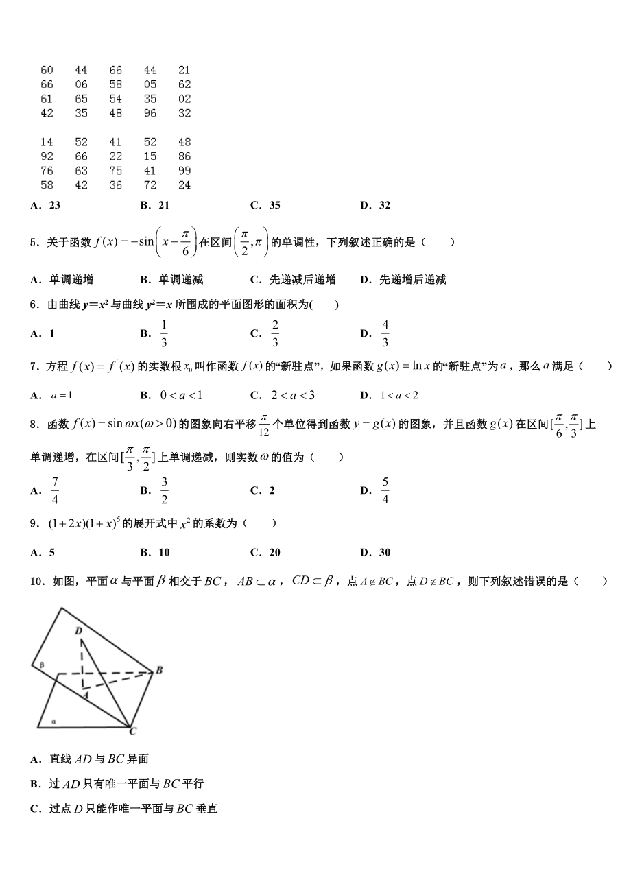 2023学年甘肃省庆阳市镇原县镇原中学高考数学五模试卷（含解析）.doc_第2页