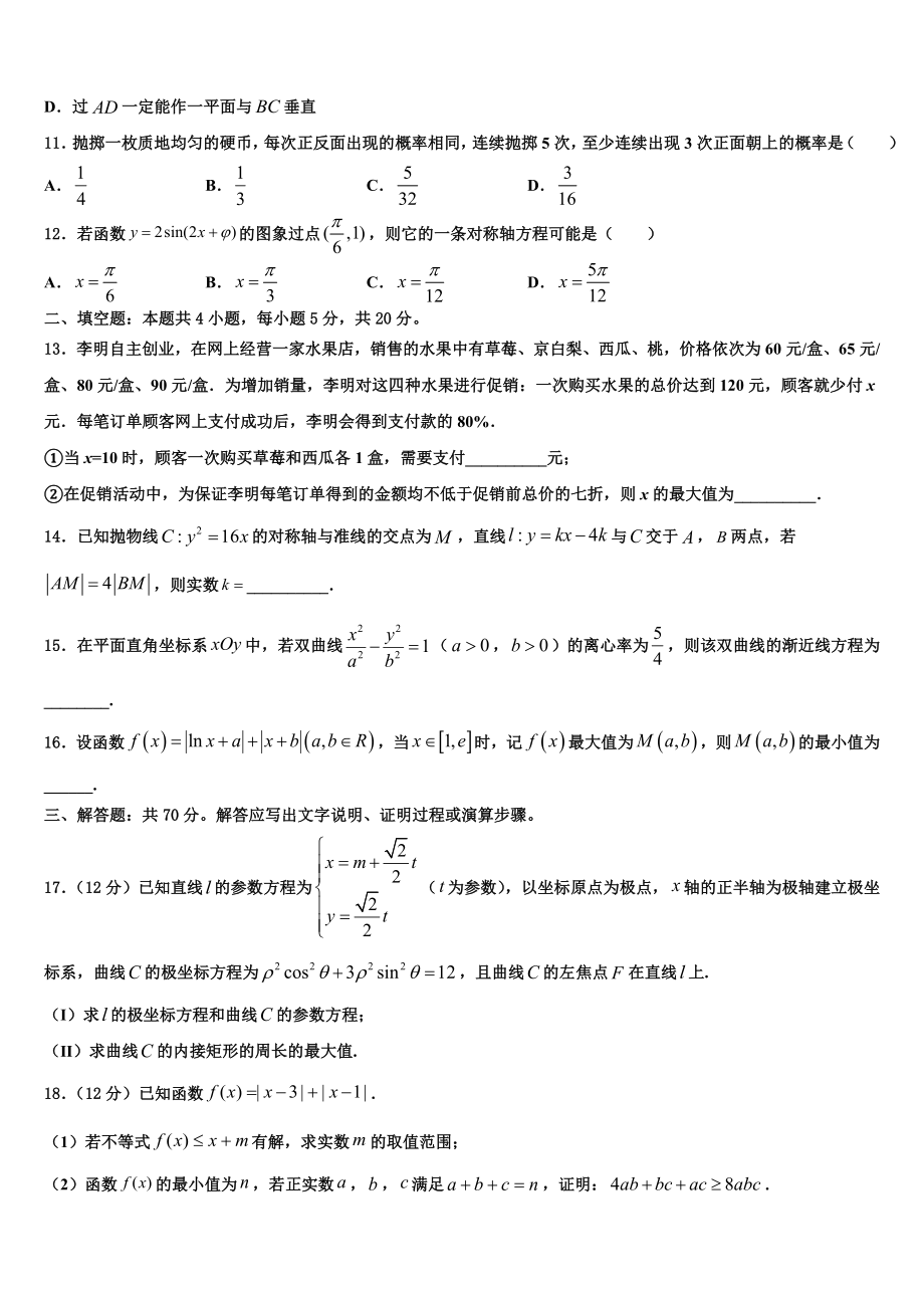 2023学年甘肃省庆阳市镇原县镇原中学高考数学五模试卷（含解析）.doc_第3页