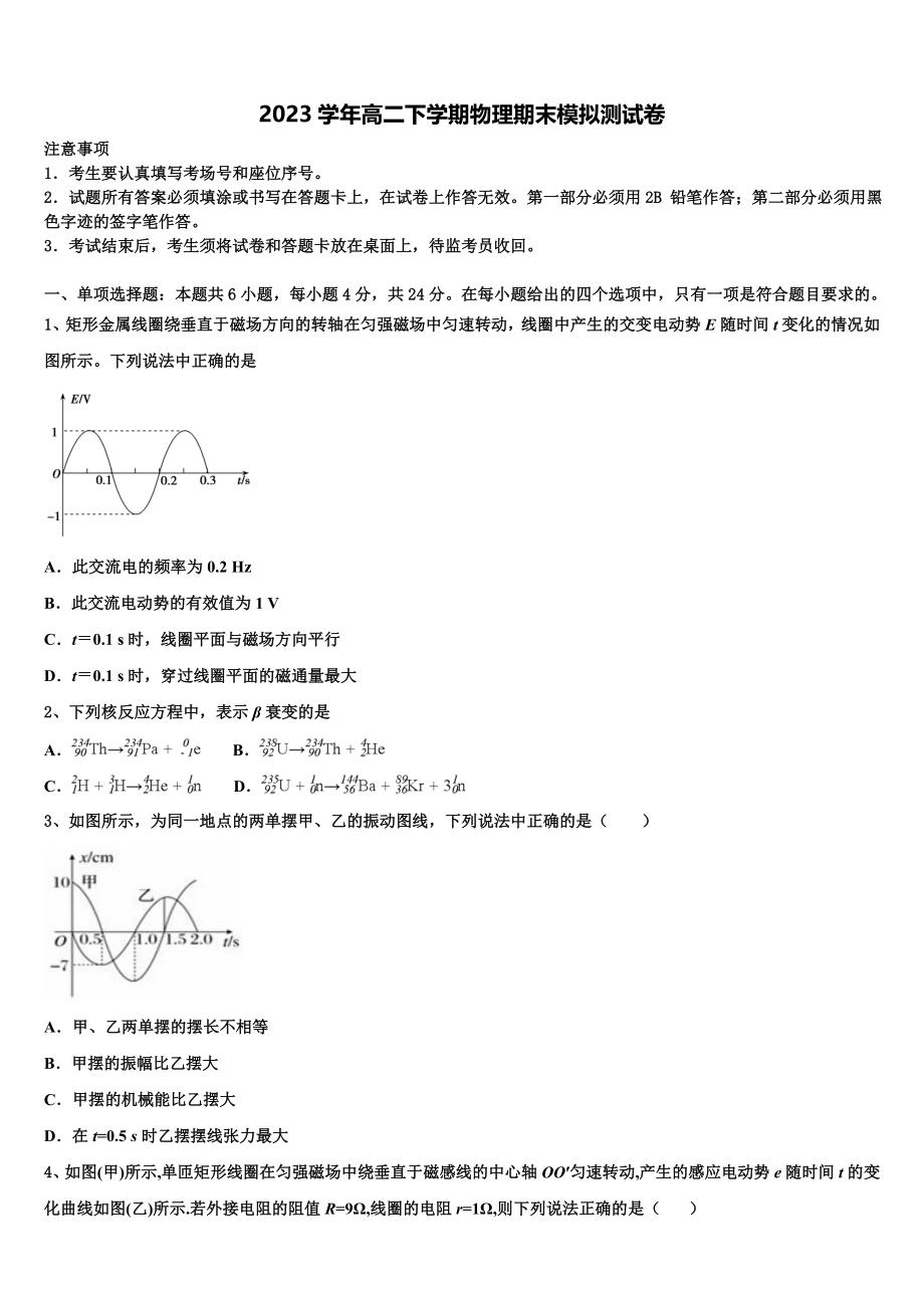 中央民族大学附属中学2023学年物理高二下期末考试试题（含解析）.doc_第1页