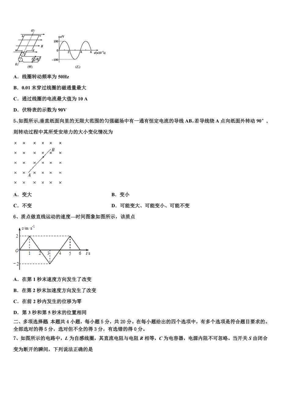 中央民族大学附属中学2023学年物理高二下期末考试试题（含解析）.doc_第2页