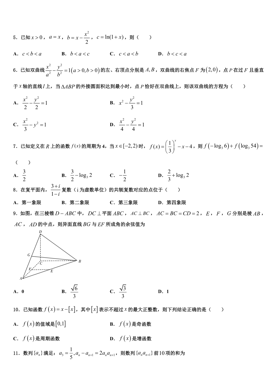 2023届山东省德州市夏津县双语中学高考冲刺数学模拟试题（含解析）.doc_第2页