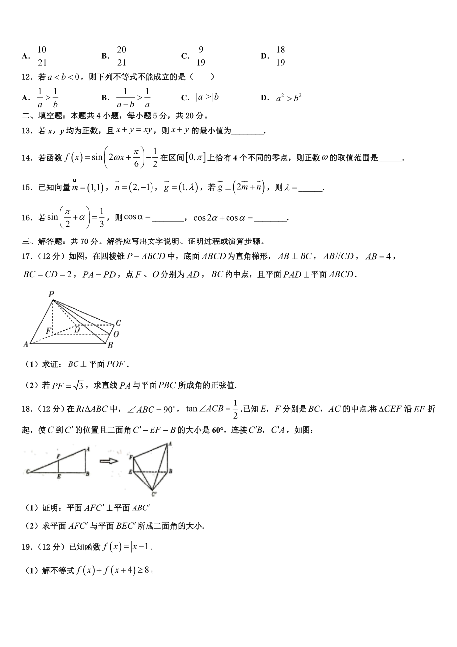 2023届山东省德州市夏津县双语中学高考冲刺数学模拟试题（含解析）.doc_第3页