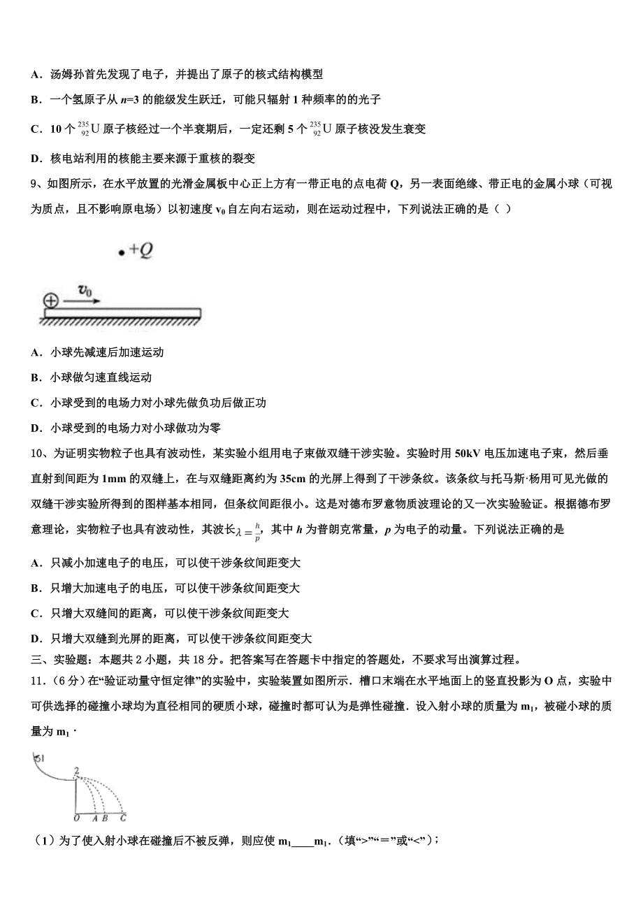 2023学年江西省赣州市南康中学物理高二第二学期期末统考试题（含解析）.doc_第3页