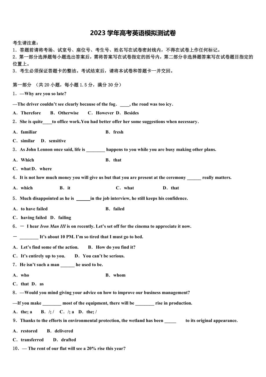 2023届四川省成都航天中学高三下学期联考英语试题（含解析）.doc_第1页