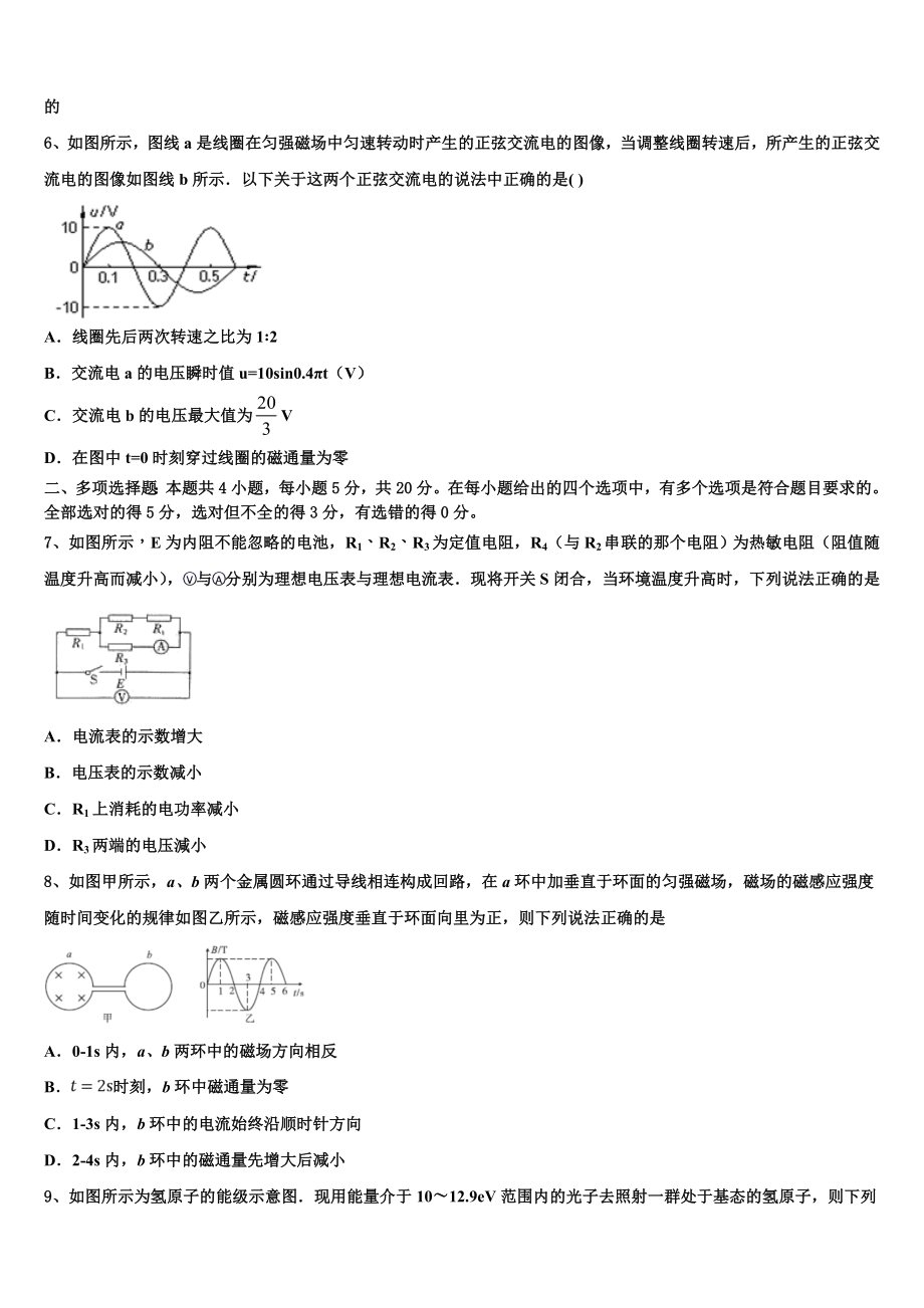 2023届山东省济南市济南第一中学物理高二第二学期期末考试模拟试题（含解析）.doc_第2页