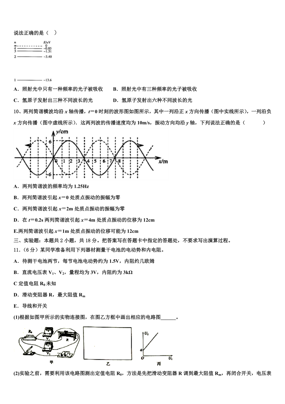 2023届山东省济南市济南第一中学物理高二第二学期期末考试模拟试题（含解析）.doc_第3页