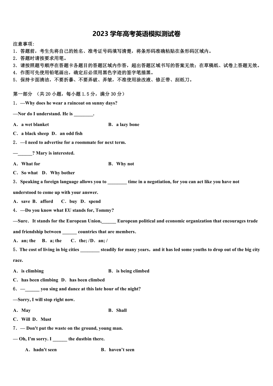 2023学年甘肃省张掖市临泽县一中高三第一次模拟考试英语试卷（含解析）.doc_第1页