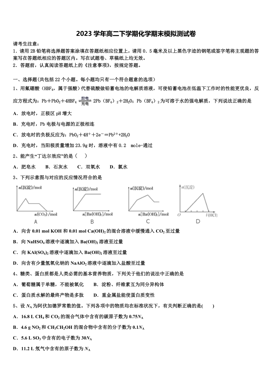 2023届梧州市重点中学高二化学第二学期期末质量检测试题（含解析）.doc_第1页