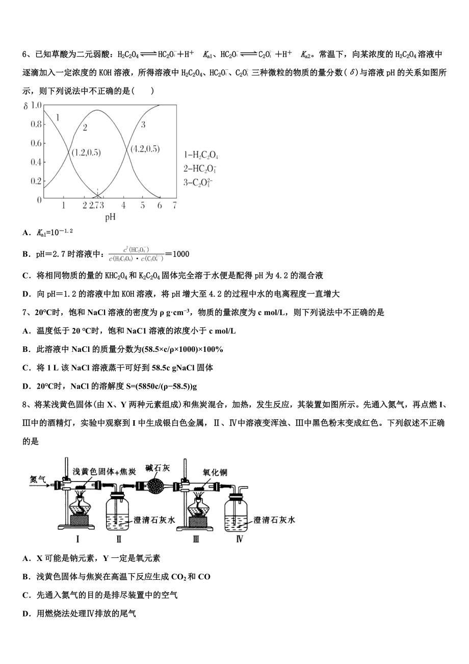 2023届梧州市重点中学高二化学第二学期期末质量检测试题（含解析）.doc_第2页