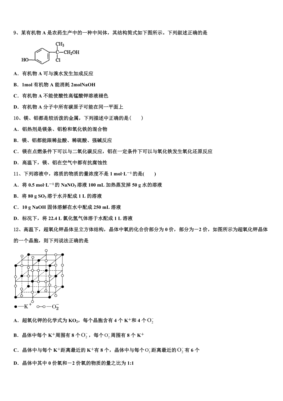 2023届梧州市重点中学高二化学第二学期期末质量检测试题（含解析）.doc_第3页