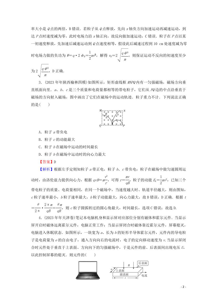 2023学年高考物理二轮复习专题3电场与磁场第1讲电场磁场的基本性质练习.doc_第2页