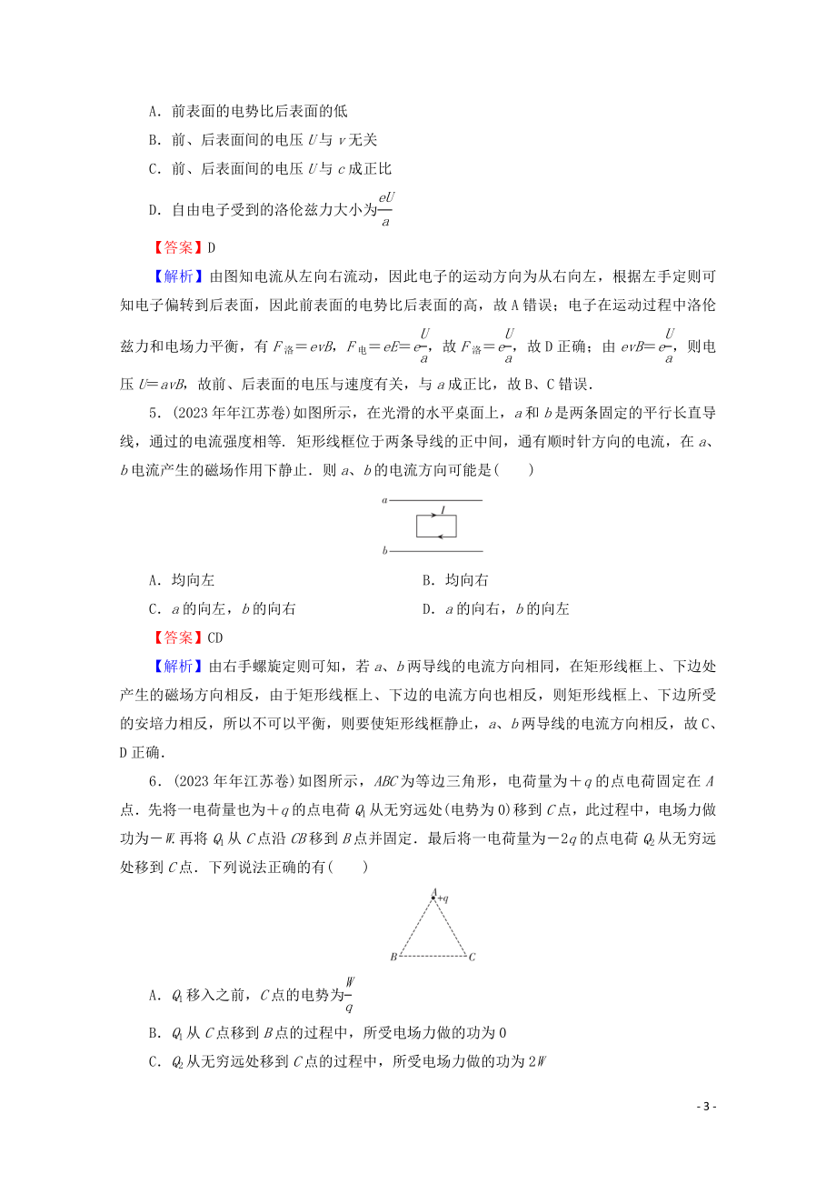 2023学年高考物理二轮复习专题3电场与磁场第1讲电场磁场的基本性质练习.doc_第3页