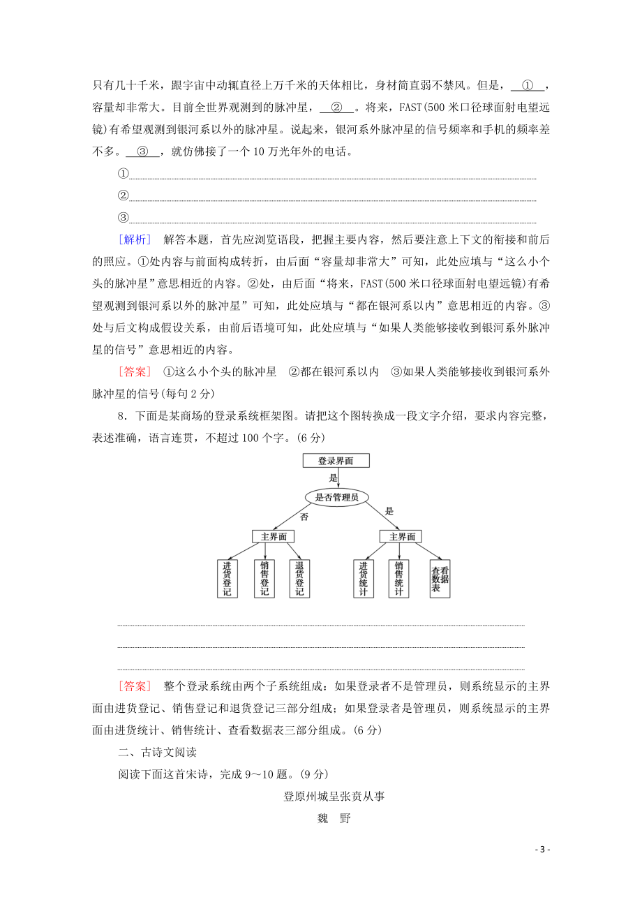 2023学年年高中语文二轮复习题型组合滚动练3含解析.doc_第3页