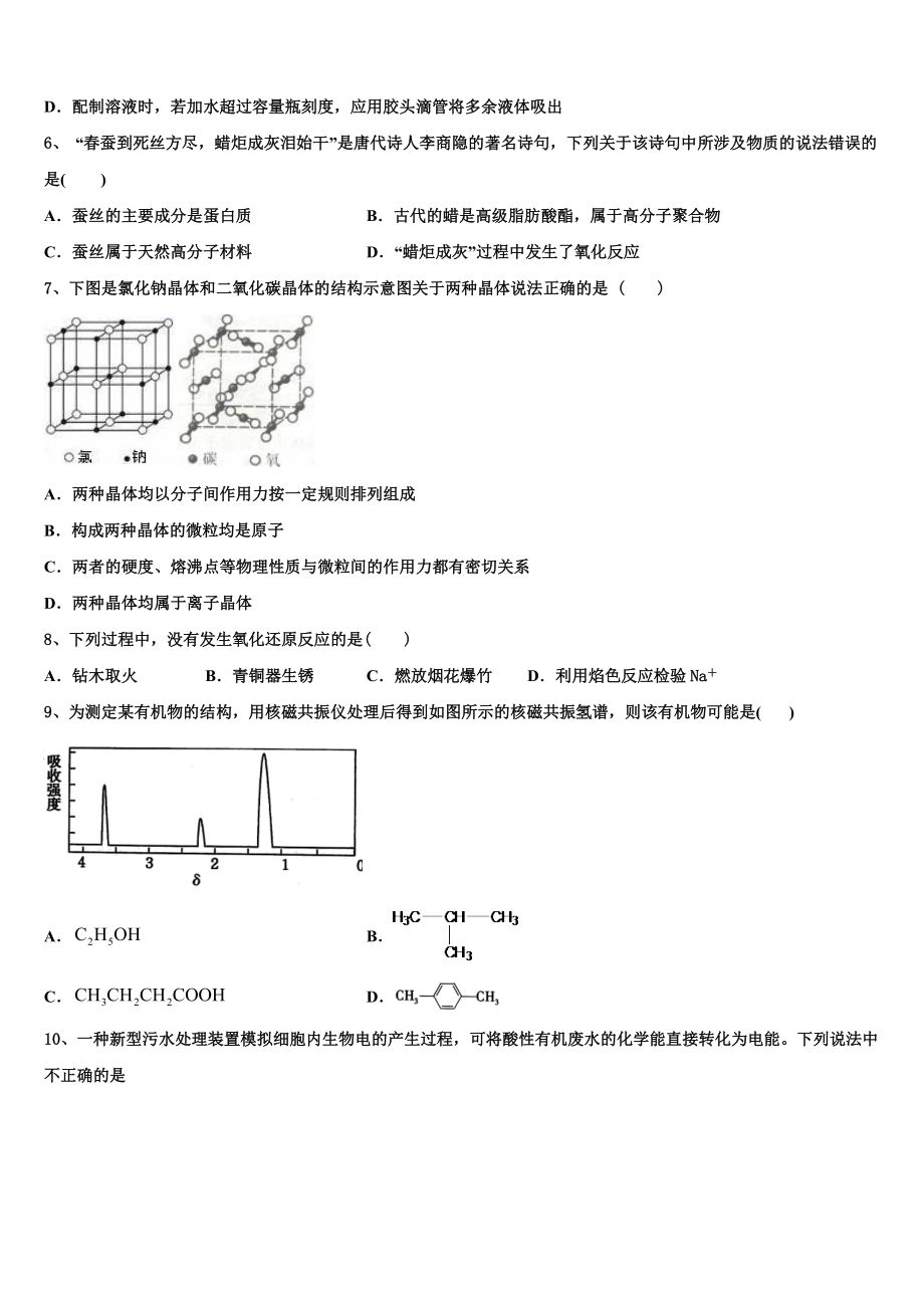 北京师范大学附属实验中学2023学年化学高二下期末经典模拟试题（含解析）.doc_第2页