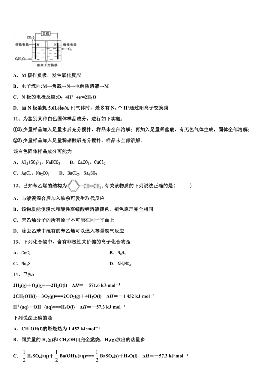 北京师范大学附属实验中学2023学年化学高二下期末经典模拟试题（含解析）.doc_第3页