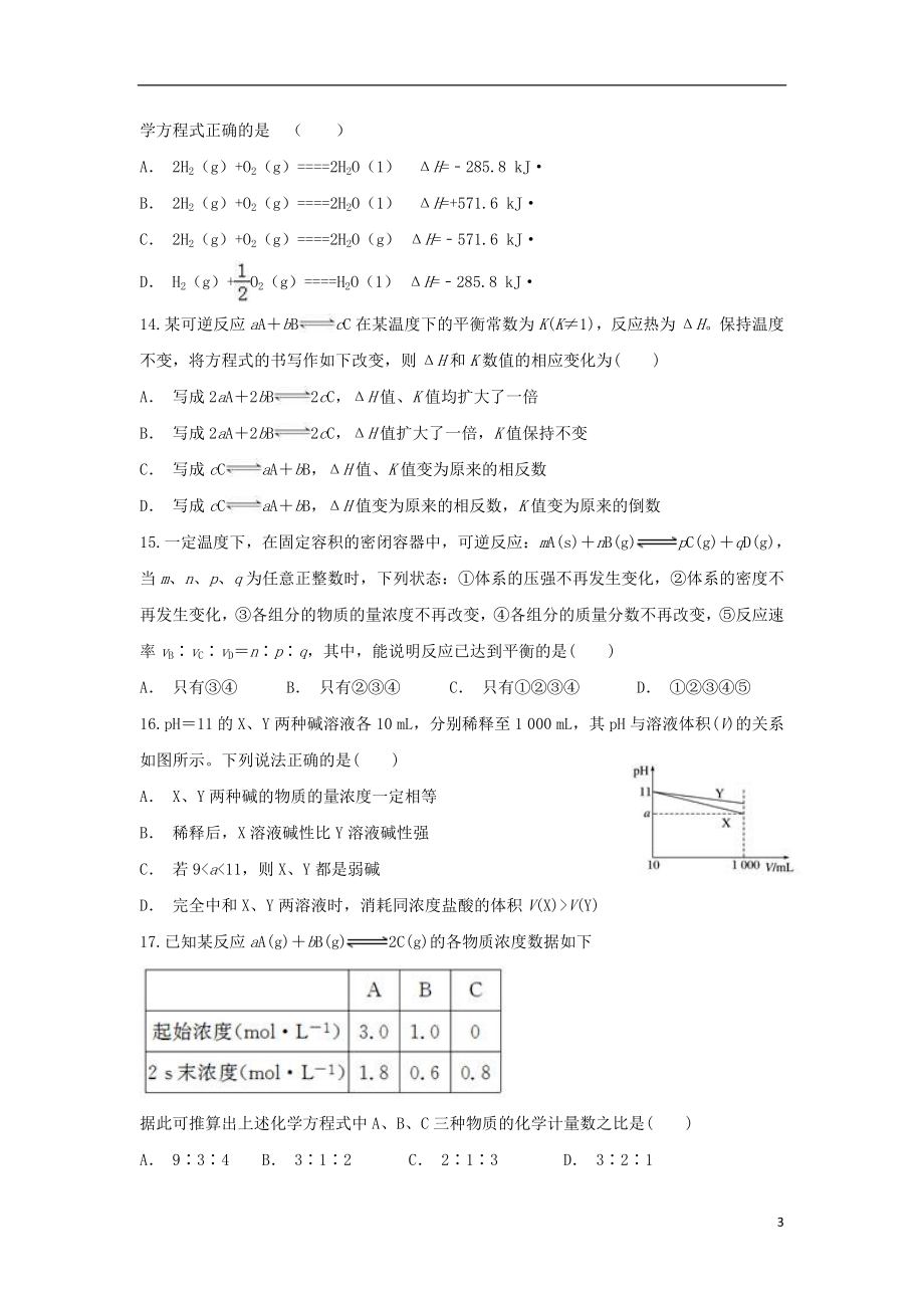 云南省华宁二中2023学年高二化学上学期期末考试试题.doc_第3页