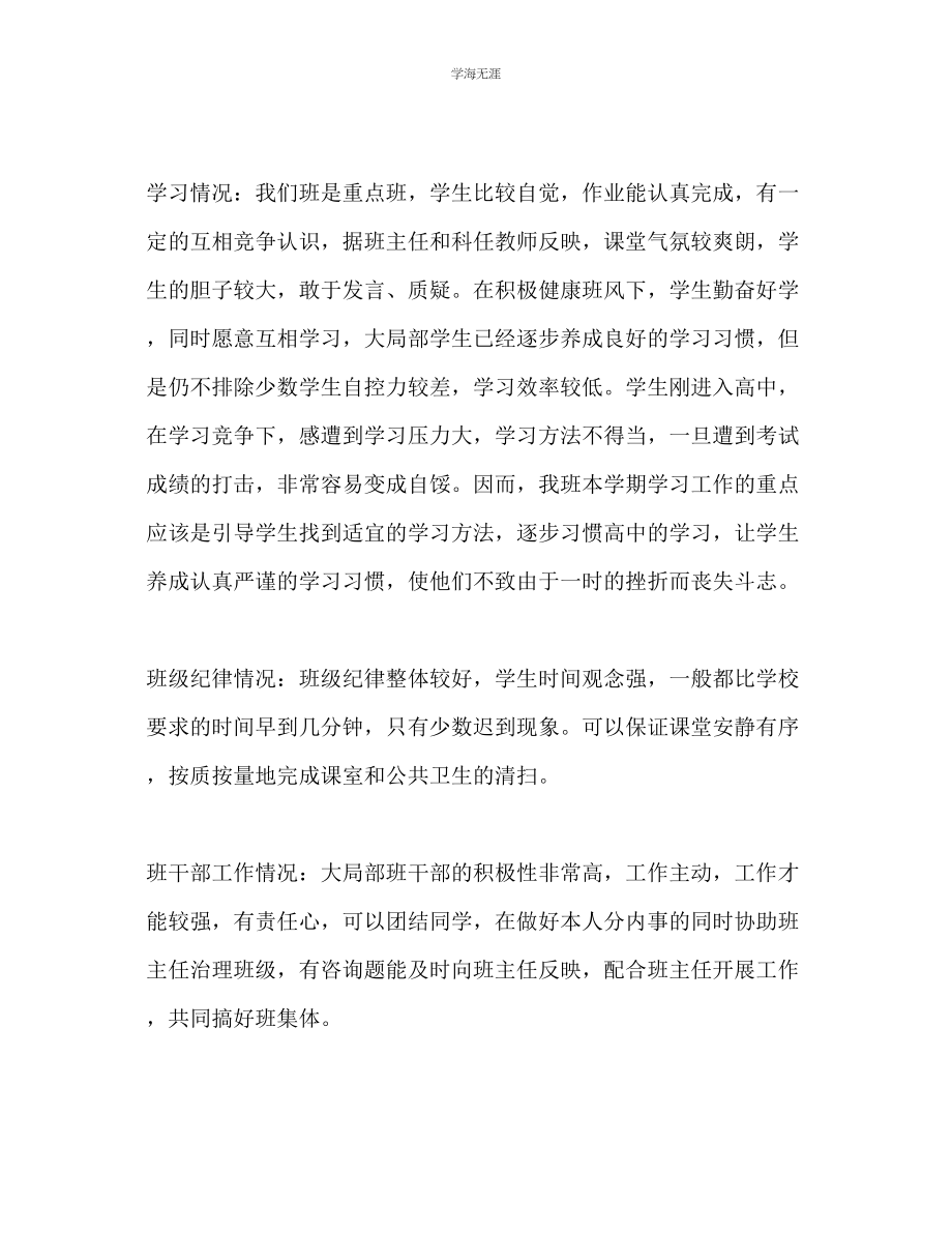 2023年9月份师范生班主任实习工作计划范文.docx_第2页