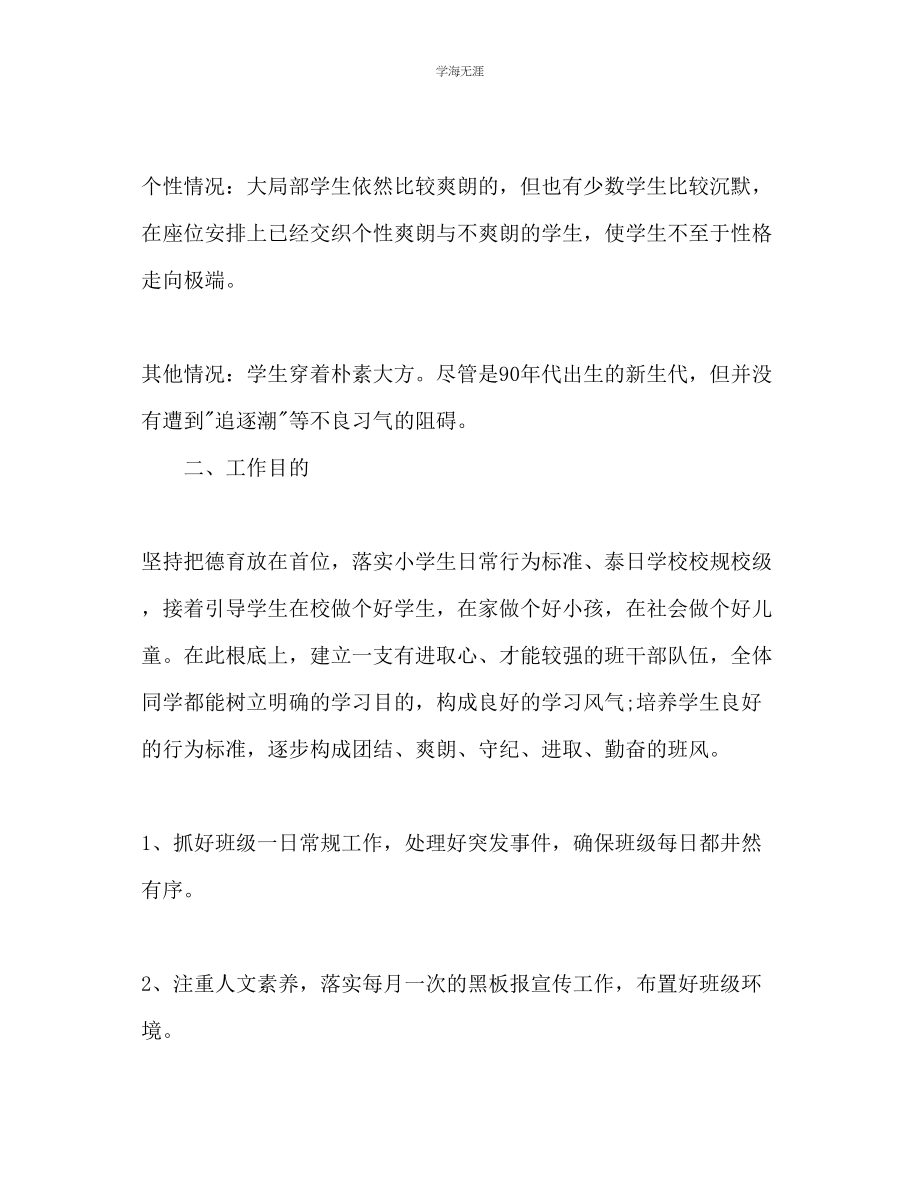 2023年9月份师范生班主任实习工作计划范文.docx_第3页