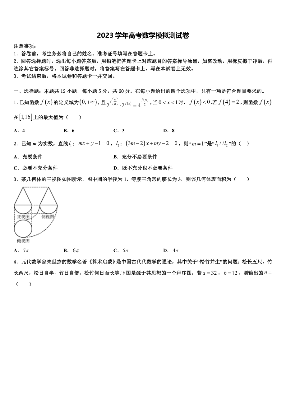 2023学年福建省罗源一中高考冲刺模拟数学试题（含解析）.doc_第1页