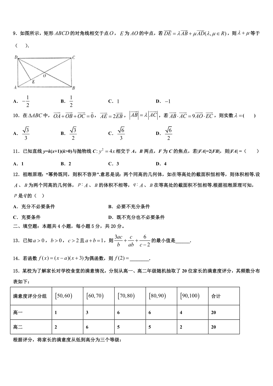 2023学年福建省罗源一中高考冲刺模拟数学试题（含解析）.doc_第3页