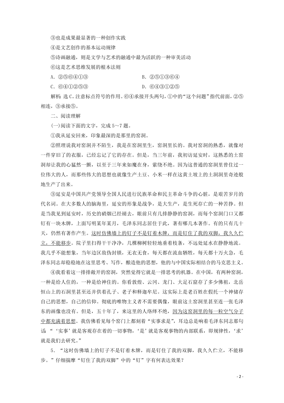 2023学年高中语文第一单元珍藏记忆心系国家3这思考的窑洞练习含解析粤教版选修中国现代散文蚜.doc_第2页