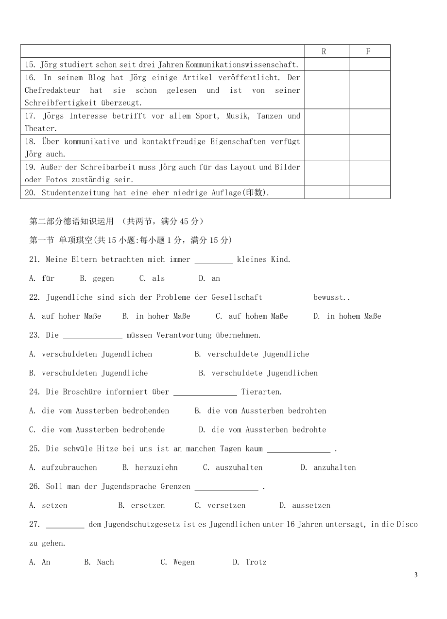 云南省玉溪一中2023学年高二德语上学期期末考试试题.doc_第3页