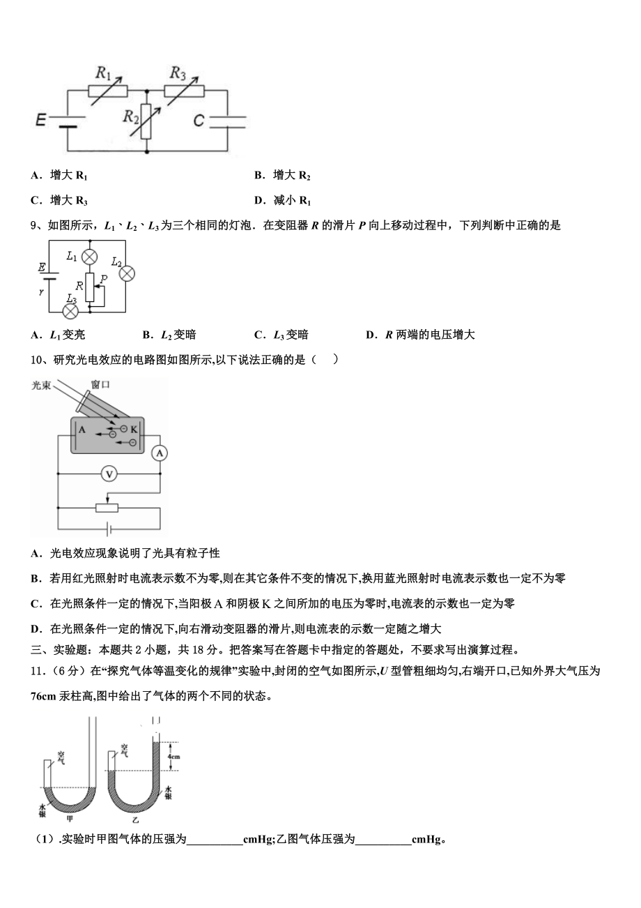 四川省泸州市泸化中学2023学年物理高二下期末统考模拟试题（含解析）.doc_第3页