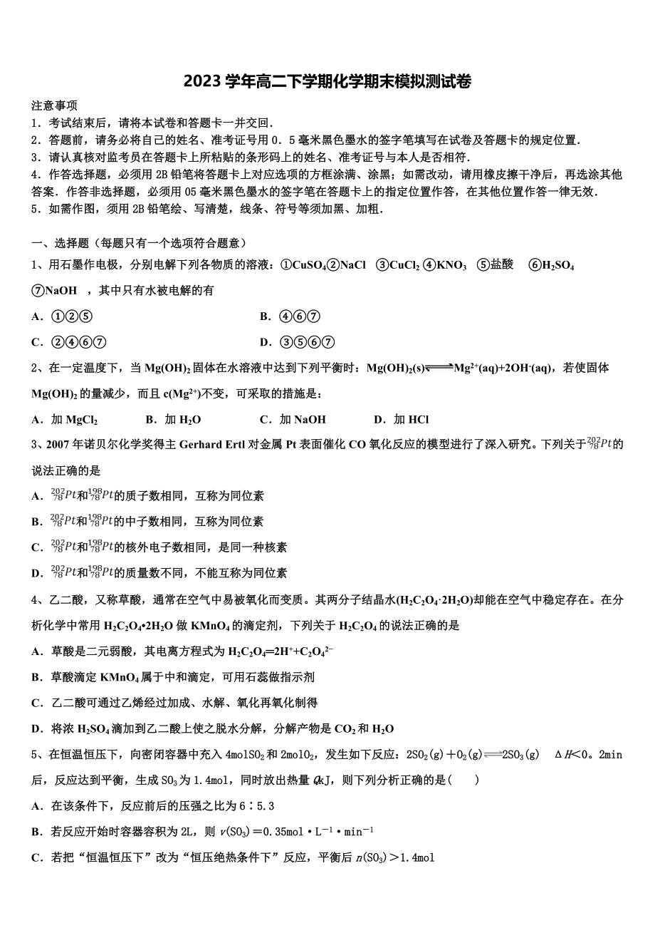 2023学年浙江省镇海市镇海中学化学高二下期末考试试题（含解析）.doc_第1页