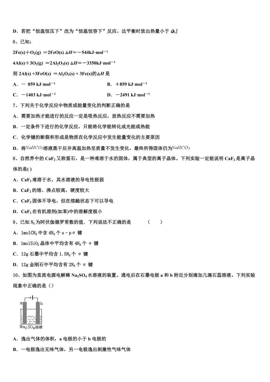 2023学年浙江省镇海市镇海中学化学高二下期末考试试题（含解析）.doc_第2页