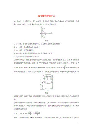 2023学年高考物理三轮冲刺题型练辑鸭题保分练七含解析.docx