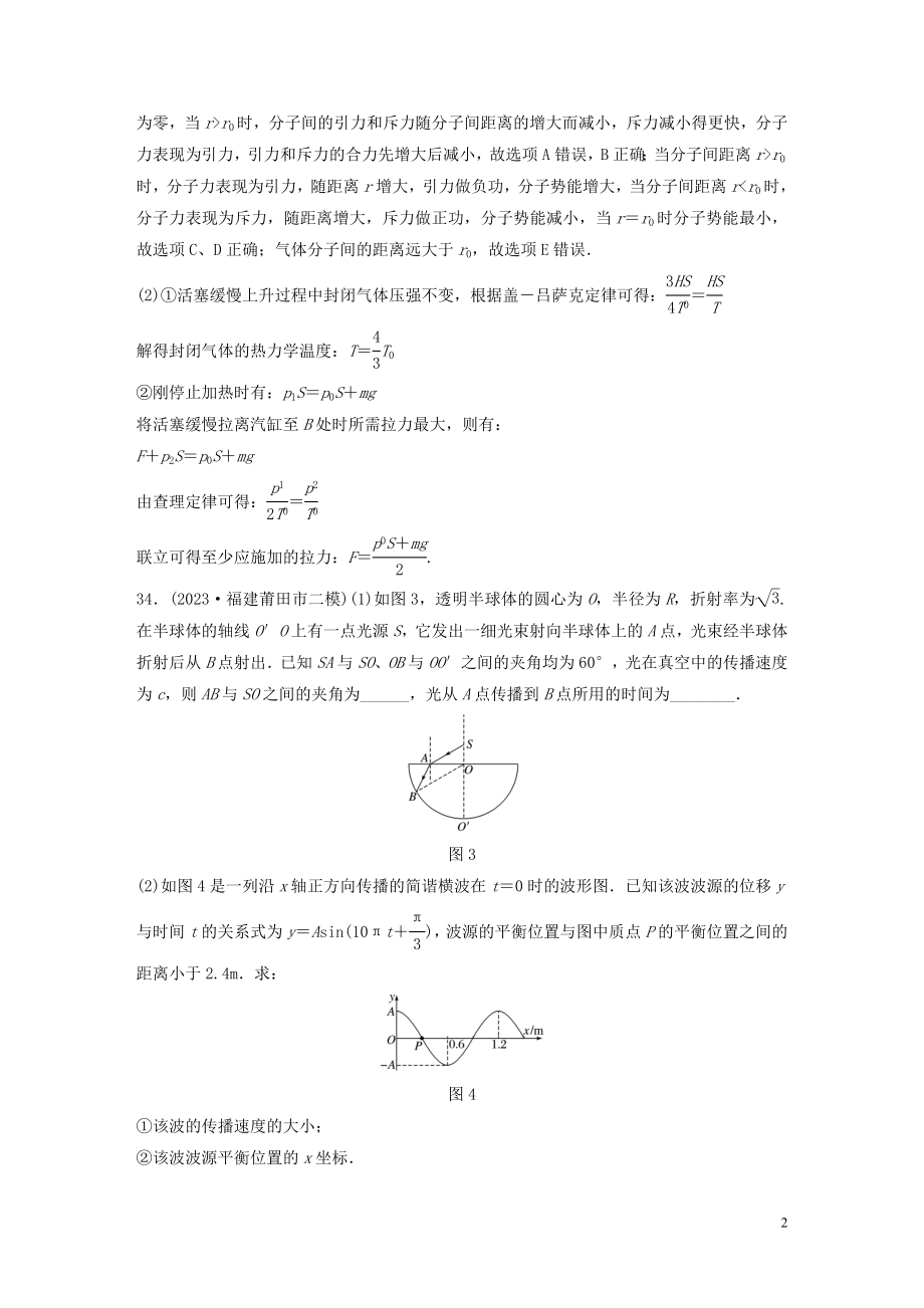 2023学年高考物理三轮冲刺题型练辑鸭题保分练七含解析.docx_第2页