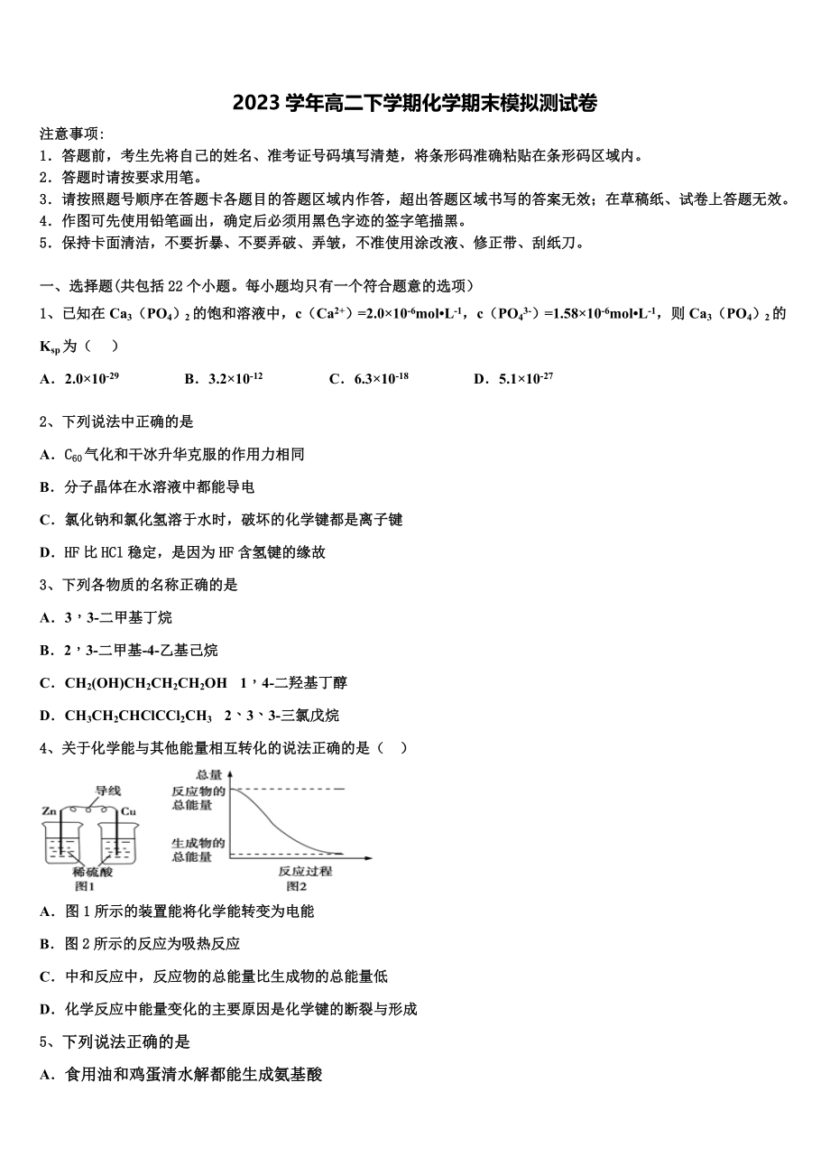 2023学年辽宁省大连市海湾高级中学化学高二下期末综合测试模拟试题（含解析）.doc_第1页