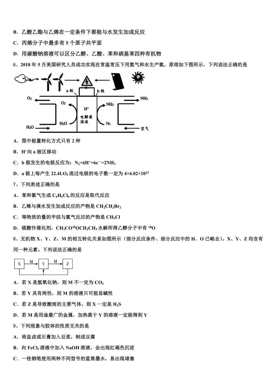 2023学年辽宁省大连市海湾高级中学化学高二下期末综合测试模拟试题（含解析）.doc_第2页